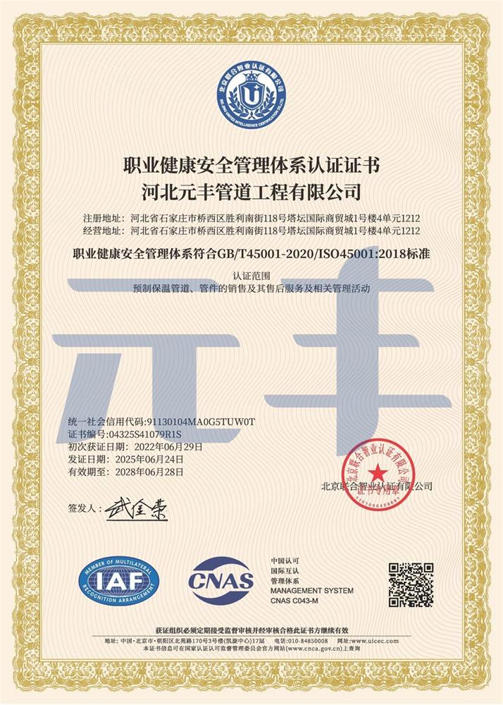 職業(yè)健康安全管理體系認(rèn)證證書