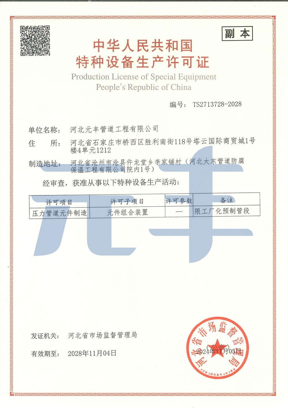 開(kāi)戶許可證